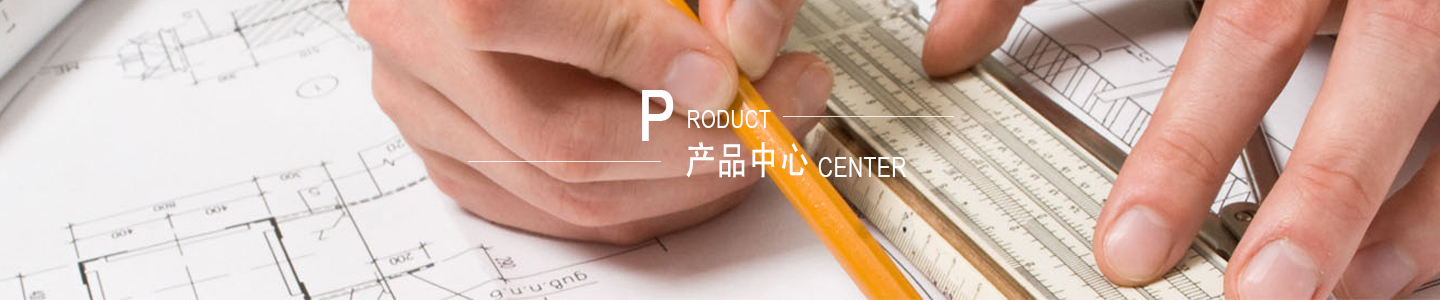 產(chǎn)品中心
